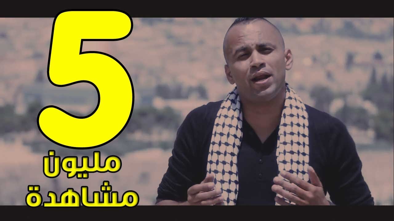 رائد الصالح فيديو كليب بشرة خير الفلسطينية النسخة الاصلية NISSIM KING