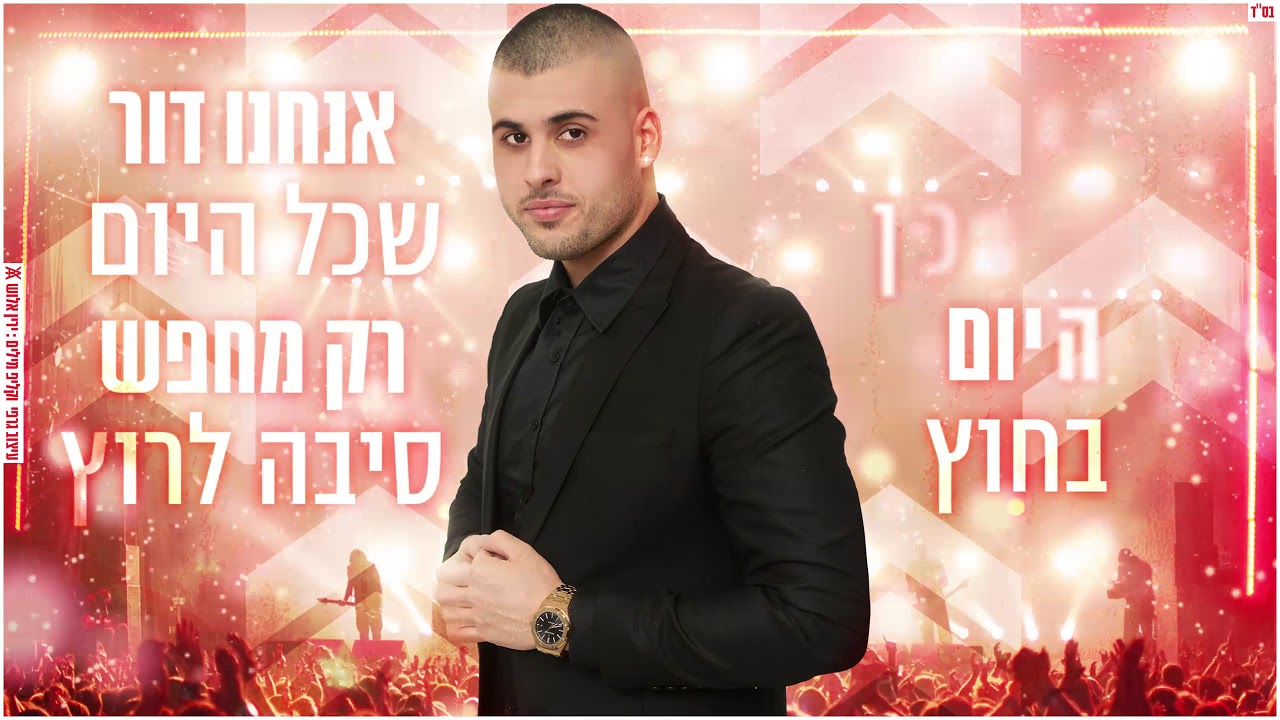 בנאל בן ציון מחרוזת הלהיטים הגדולים 2019 | benel ben zion