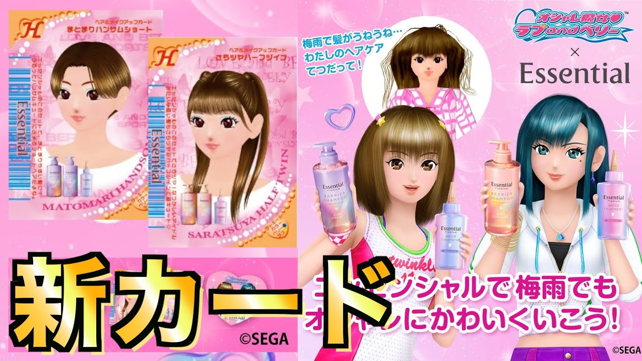 【花王エッセンシャルコラボ】ショートヘア縛りでちょっとむずかしい攻略！【オシャレ魔女　ラブandベリー】