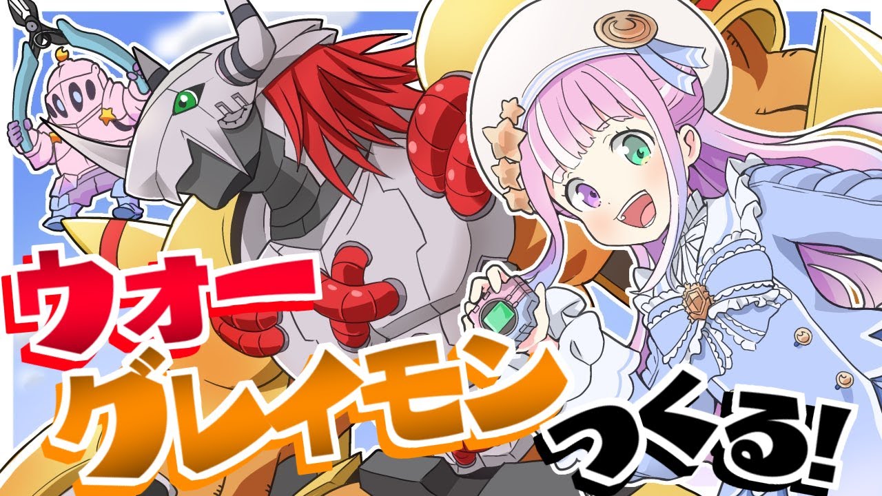 【 デジモン 】ウォーグレイモンのプラモデルを作るのら！！！Make a plastic model of WarGreymon【姫森ルーナ/ホロライブ】