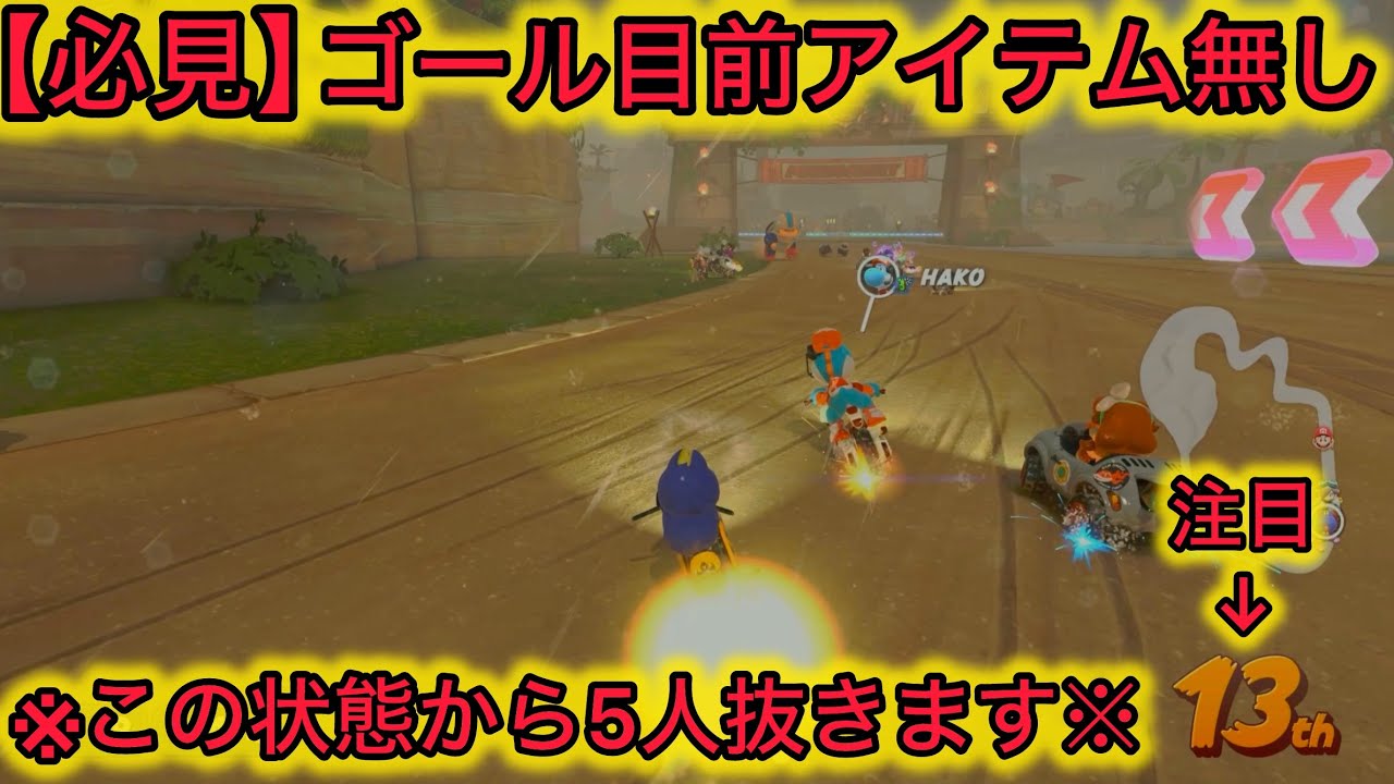 【マリオカートワールド#42】アイテム無しでも5人までは抜けます。#マリオカート #マリオカートワールド #gaming #gameplay #ゲーム実況 