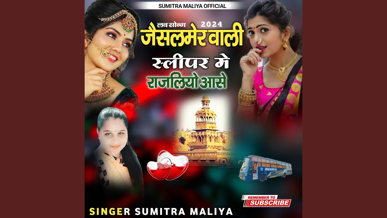Jaisalmer wali Sleepar Me Rajaliyo Aase