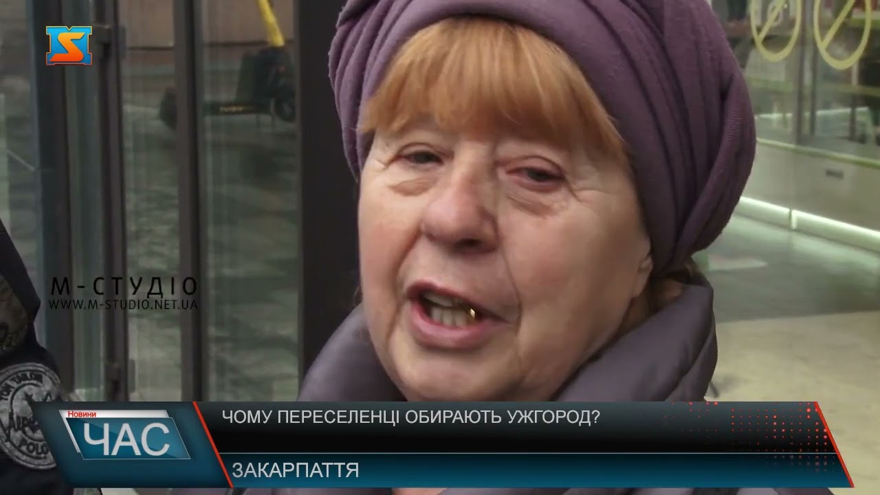 Чому переселенці обирають Ужгород?