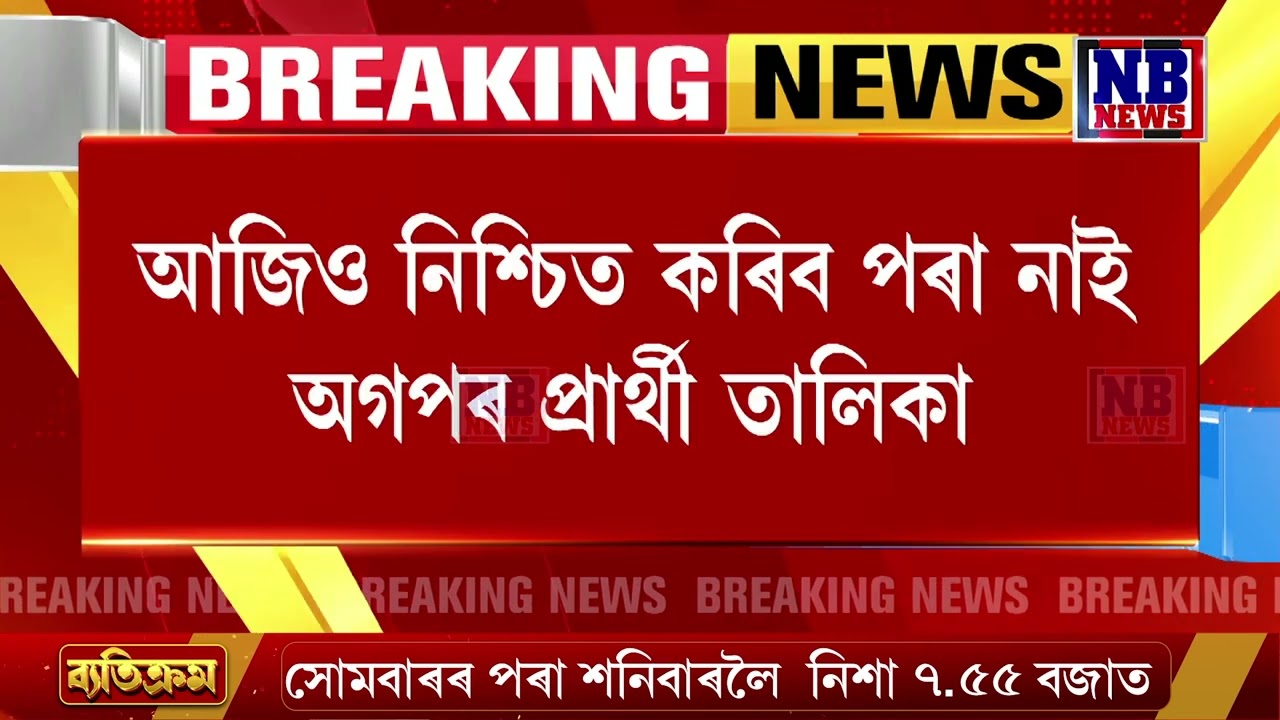 বিজেপি এৰি অগপলৈ প্ৰকাশ দাস