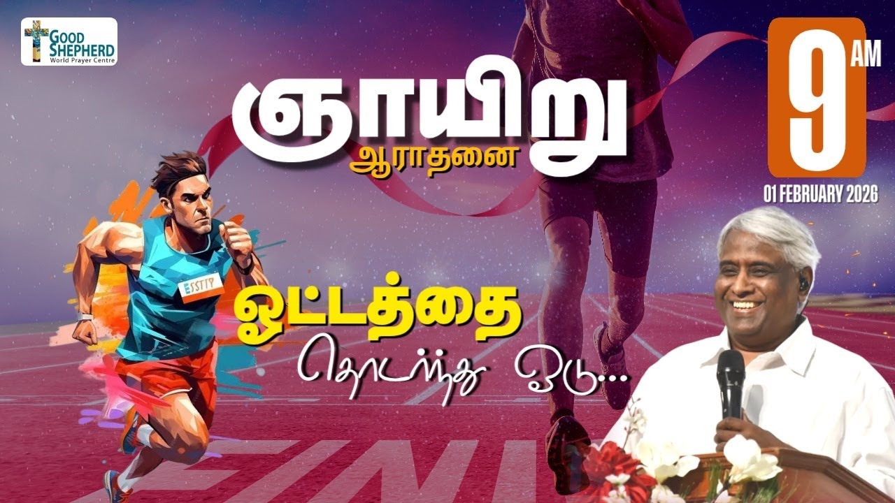 🔴 [Tamil] ஞாயிறு காலை ஆராதனை || போதகர் கிதியோன் ஜேக்கப் || 01-02-2026