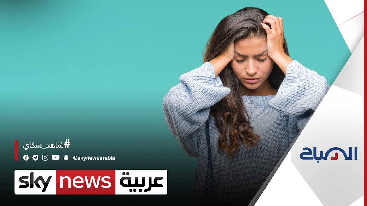 ما علاقة الأطعمة الغنية بأوميغا 3 بالتخفيف من آلام الصداع النصفي؟ | #الصباح