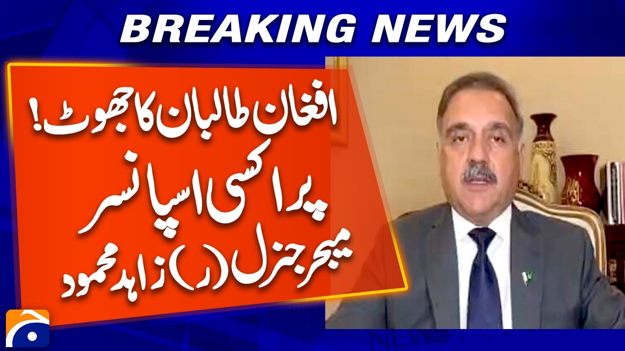 Afghan Taliban Accused of False Claims | Major General (Retd.) Zahid Mahmood Speaks Out | Geo News