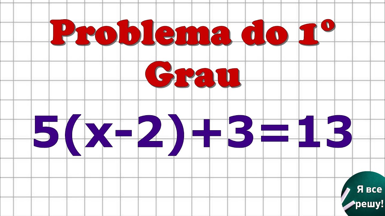 HELP MATEM&Aacute;TICA B&Aacute;SICA - Problema do 1&deg; Grau. Простое уравнение - сложное для студентов Бразилии!