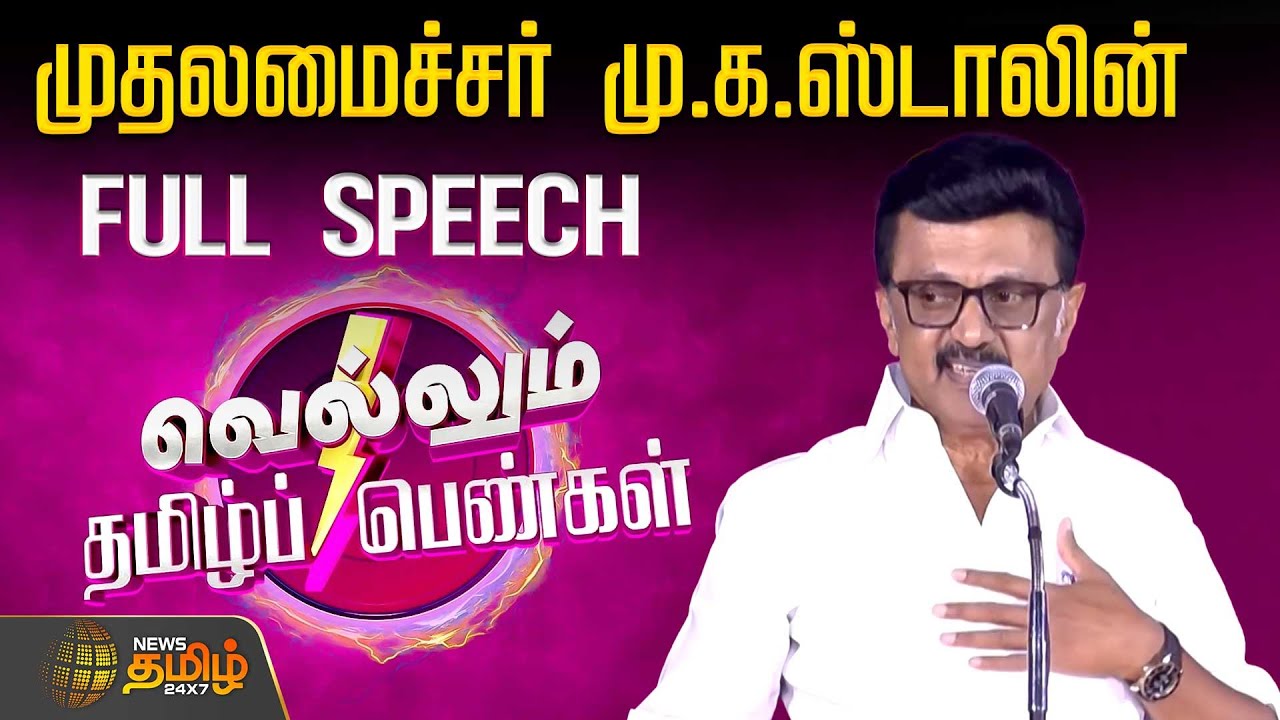 Vellum Tamizh Pengal | 