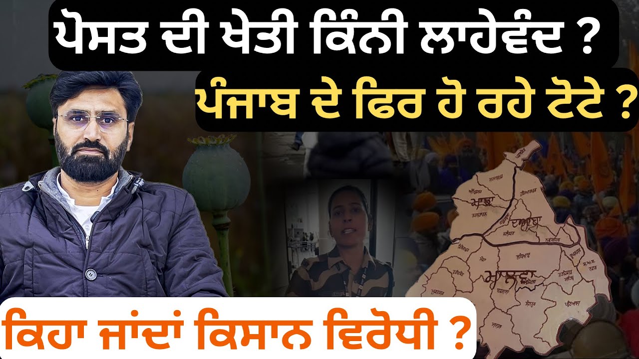 Kisani Te Jwani | D Infotainment Live | Afeem Di Kheti | Bikram Randhawa | Saffran Te Ep-64
