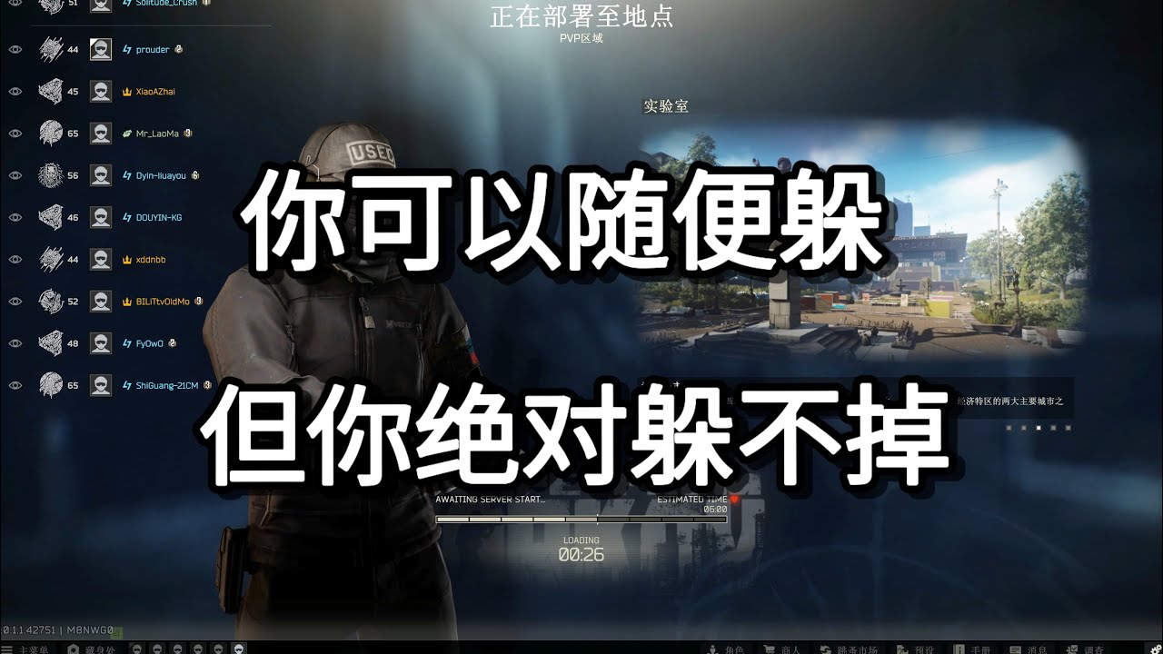 逃离塔科夫 你可以随便躲 但你绝对躲不掉 如风SN