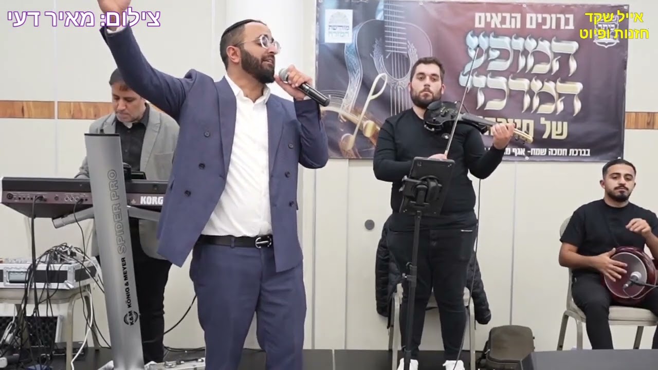 אלחנן משמרתי ותיזמורתו - חנוכה ביתר עלית- פתיחה חג'אז + על לבבי