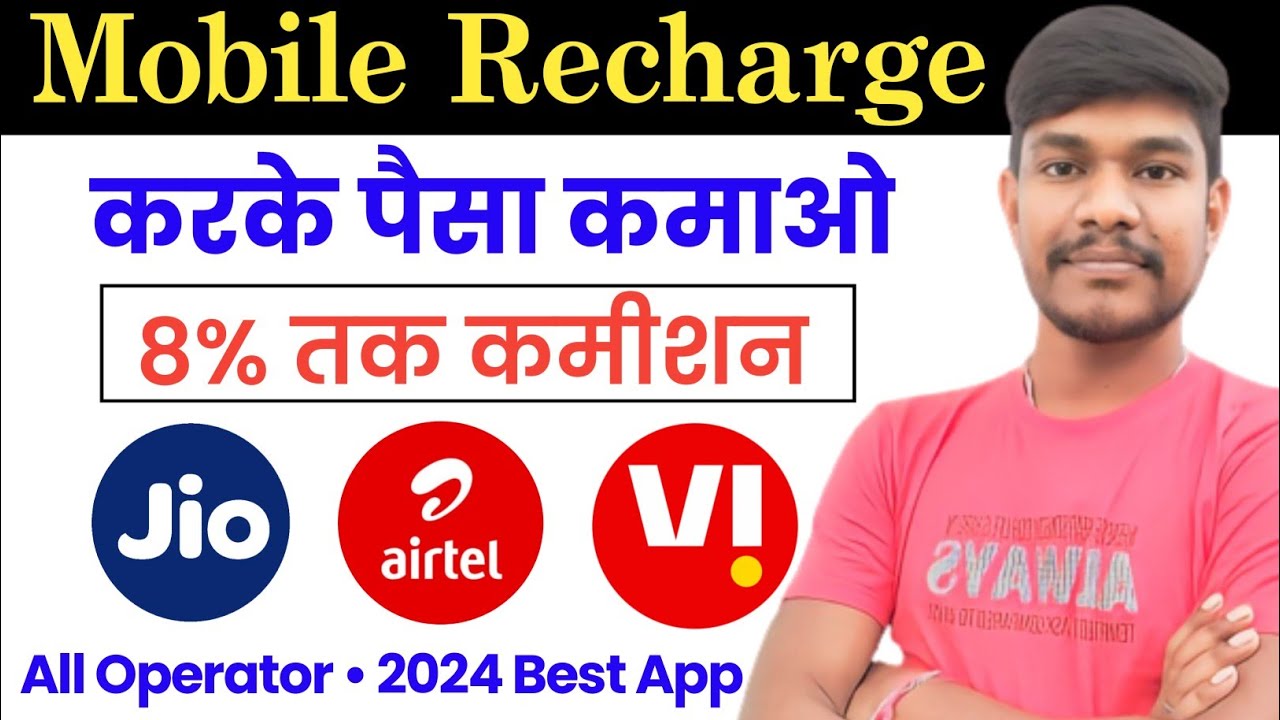 Best Mobile Recharge Commission App 2024 | Recharge Commission App | Recharge High Commission App