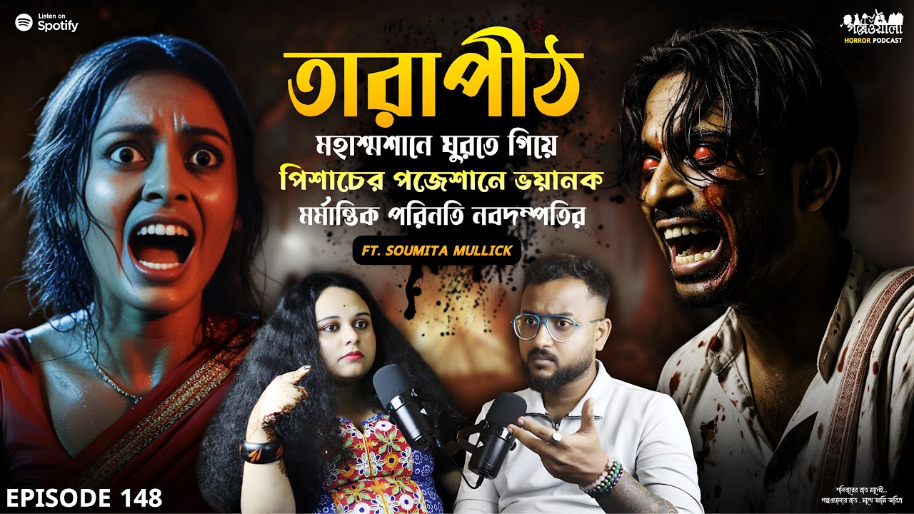তারাপীঠ শ্মশানে তান্ত্রিকের ভয়ানক পিশাচ চালান | Sotti Bhuter Ghotona | Horror Podcast | Black Magic
