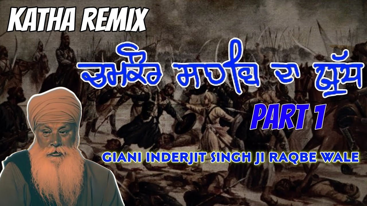 Katha Remix - chamkaur sahib yudh| Giani Inderjit Singh ji Raqbe wale| Kshatriya Vichar |