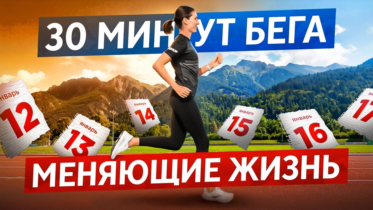 Что случится с телом, если бегать 30 минут в день