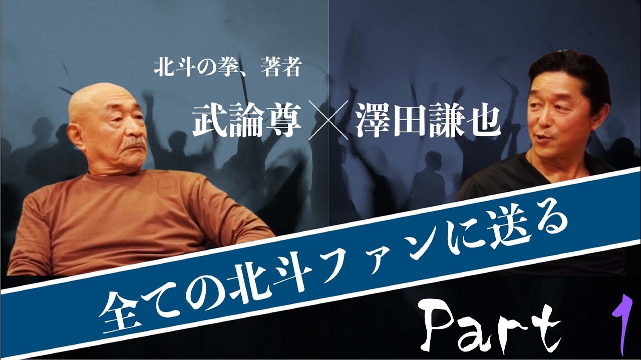 【レジェンド対談】武論尊さんにお話を伺いました。Part.1
