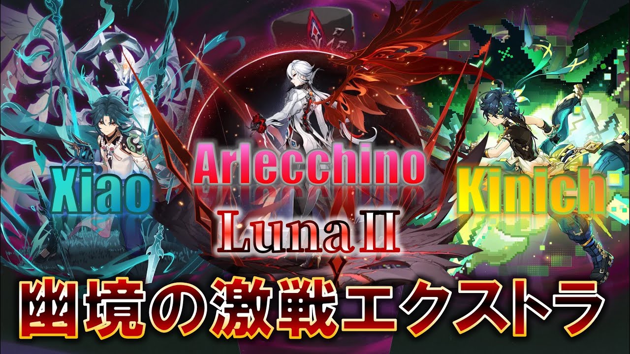 【原神】推しと征くLunaⅡ幽境の激戦エクストラ・part1【PS5】