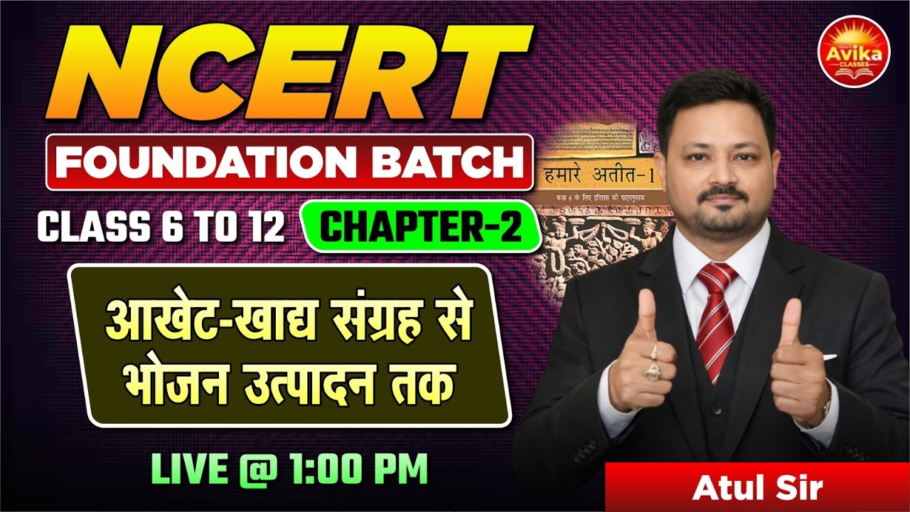 आखेट-खाद संग्रह से भोजन उत्पादन तक  NCERT फाउंडेशन बैच 2026 | कक्षा 6 से 12 इतिहास अध्याय 1