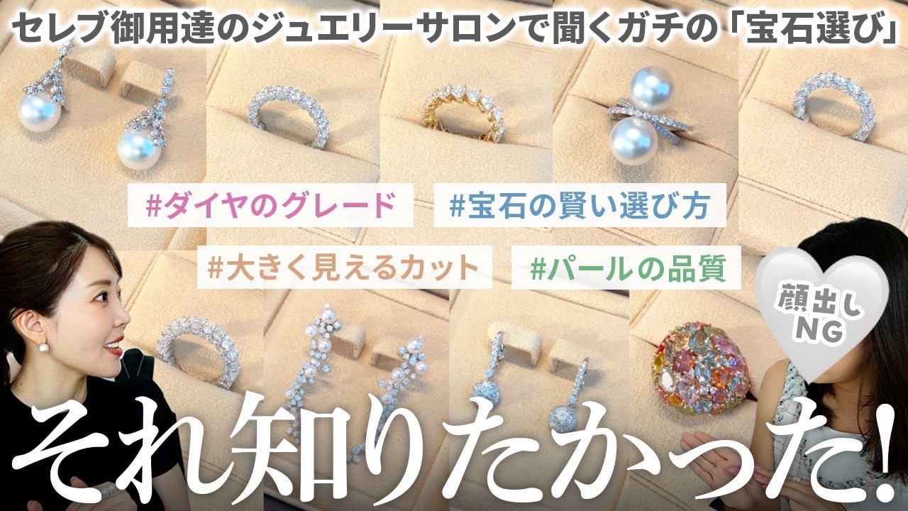 【マジで必見】ジュエリーのプロにダイヤ&パール選びの全てを教えてもらいました。【RICO Collection】#大野真理子