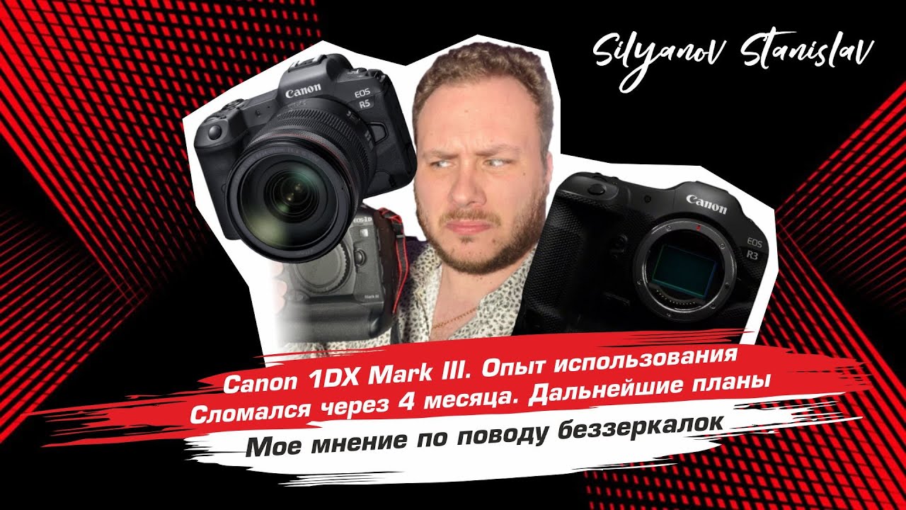 Canon 1DX Mark III опыт использования