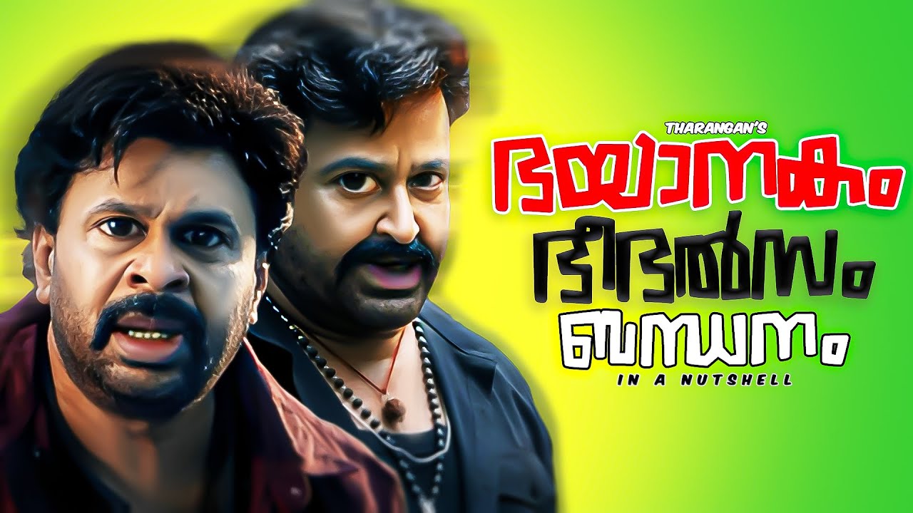 🤣ഭയാനകം ഭീഭൽസം ബന്ധനം | In A Nutshell | Tharanganeffect | EP -62