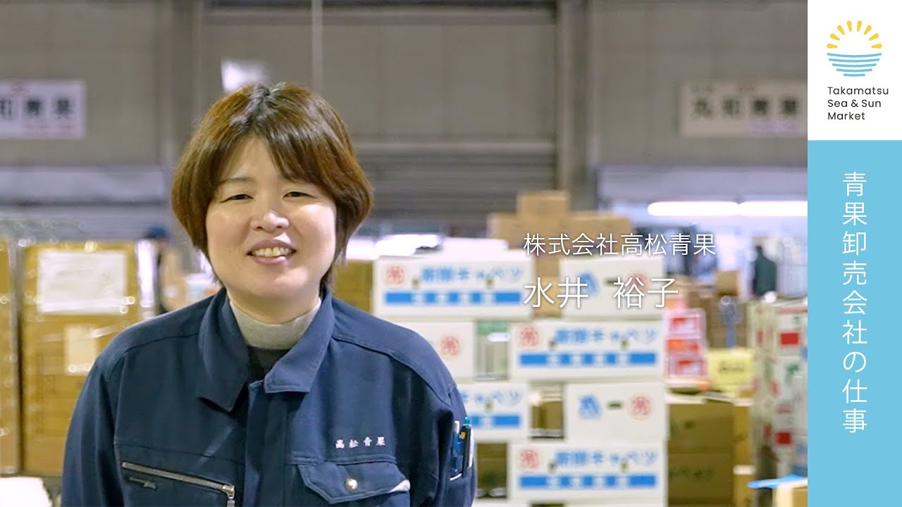 市場のシゴト | 青果卸売会社