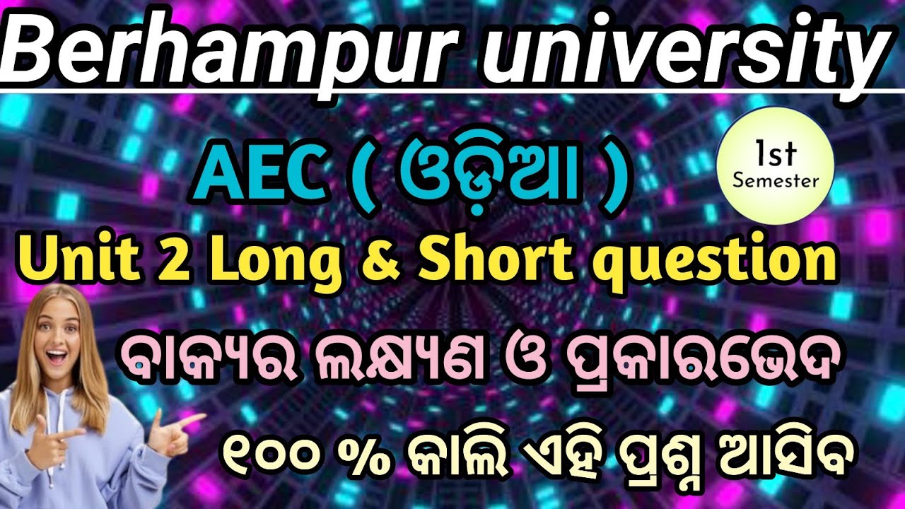 +3 1st Sem AEC Odia Unit 2 | ବାକ୍ୟର ଲକ୍ଷଣ ଓ ପ୍ରକାରଭେଦ | Important Long Question|Berhampur University