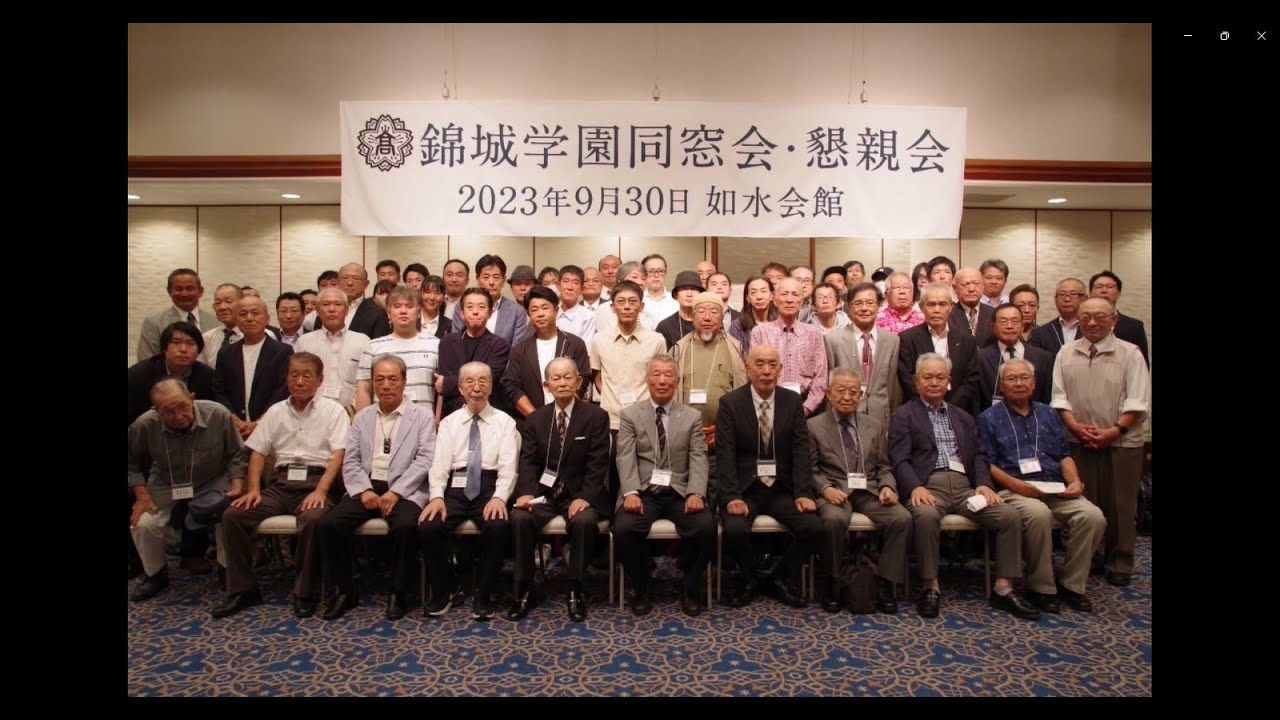 同窓会・懇親会