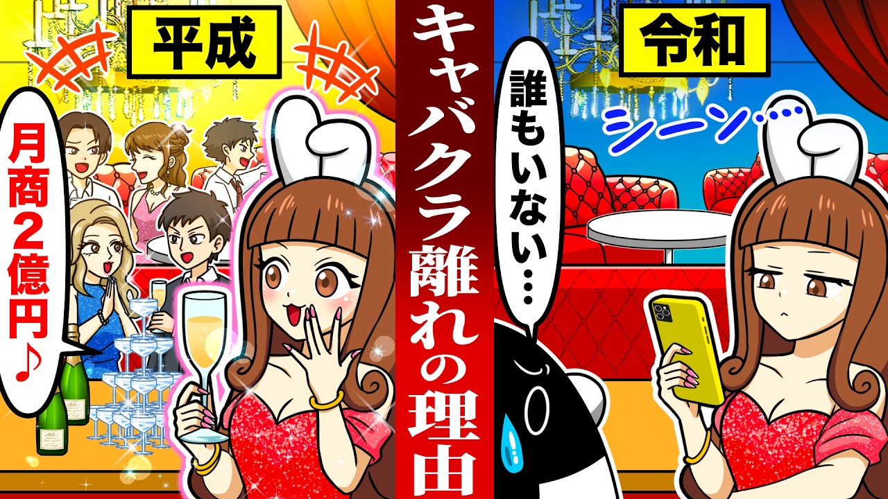 【深刻化】若者がキャバクラにいかない驚きの理由４選【アニメ】