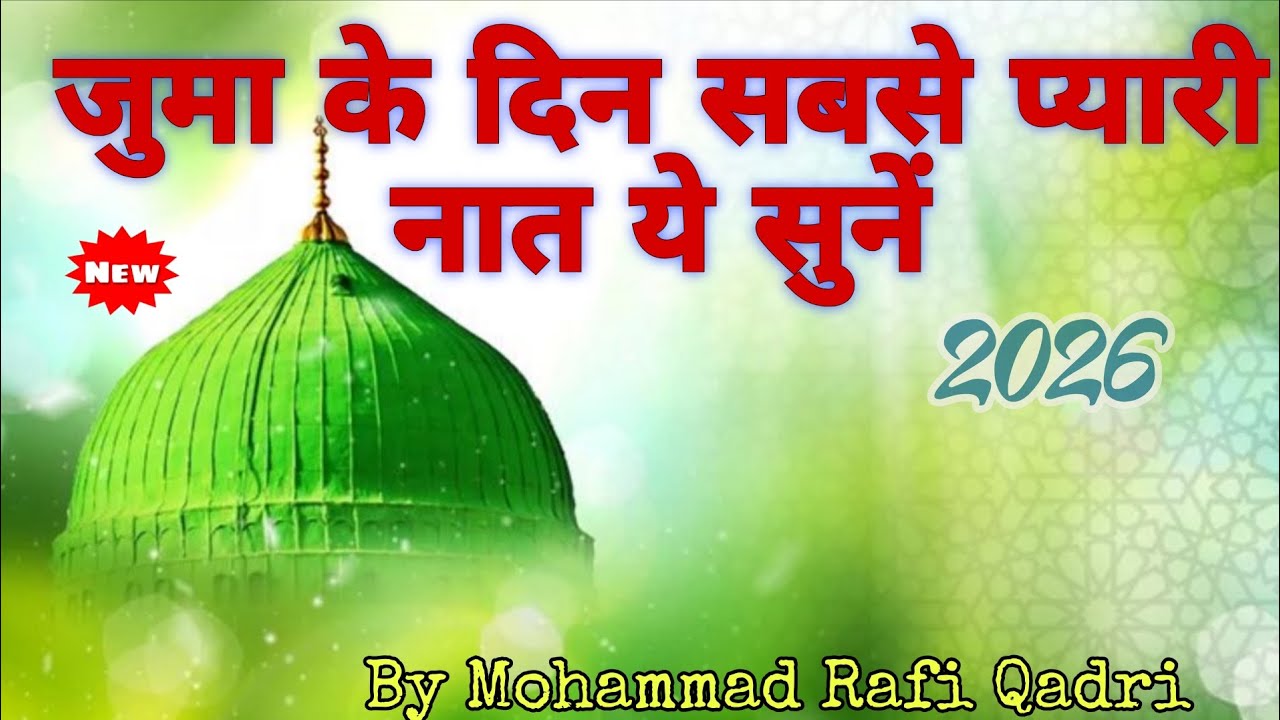 Dil Ko Chhoo Jane Wali Naat Sharif | Ishq-e-Mustafa ﷺ Ka Pyara Paighaam Mohammad Rafi Qadri 💫💯