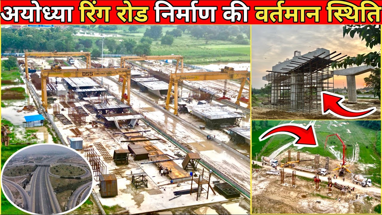 अयोध्या के सबसे बड़े मेगा रिंग रोड प्रोजेक्ट के निर्माण की वर्तमान स्थिति/Drone View Update 