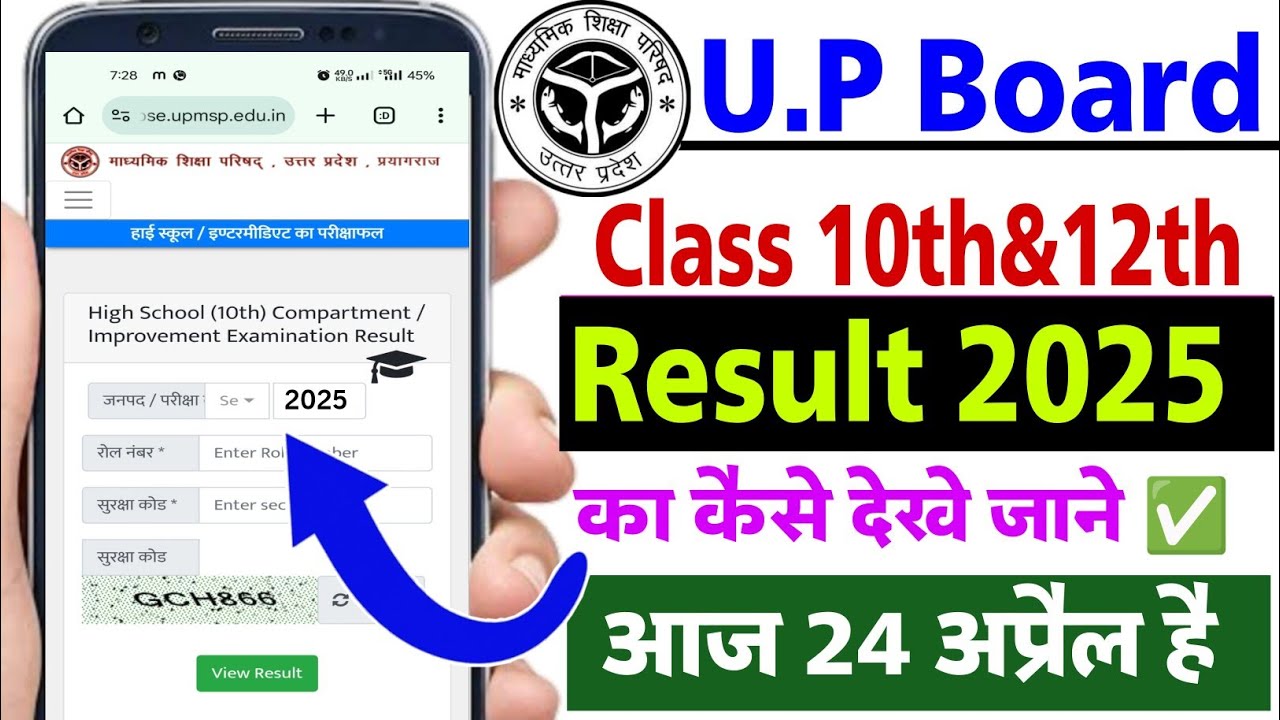 Up board class 10th 12th result check online 2025 | how to check up board exam result 2025 10th 12th
