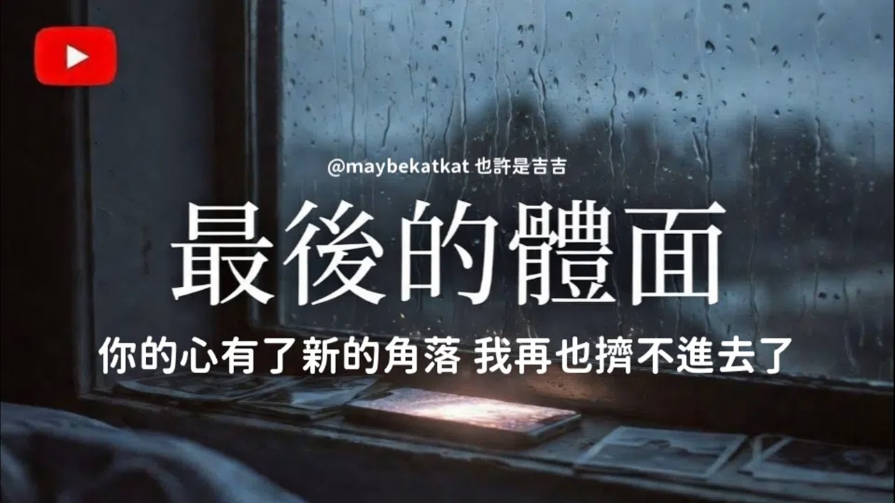 他手機總是亮著 卻說只是朋友｜被背叛的一次聽懂「最後的體面」