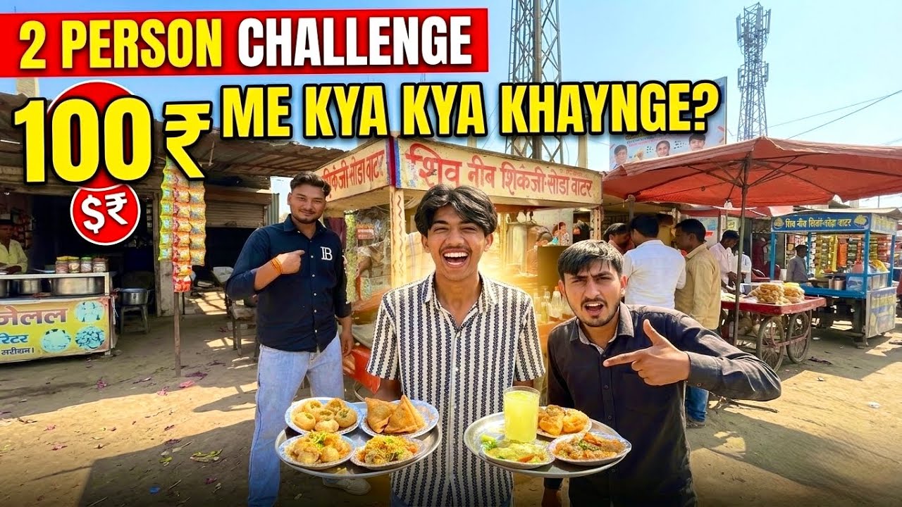 Extreme Budget Challenge: 2 People vs ₹100 in Market | ₹100 Budget Challenge: Kya Hum Bhooke Rahenge