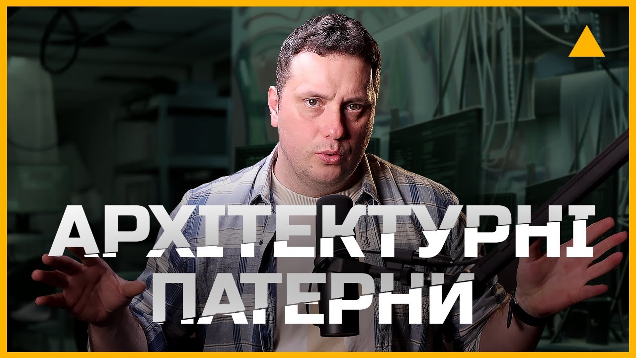 Патерни програмування: MVC, MVP та MVVM