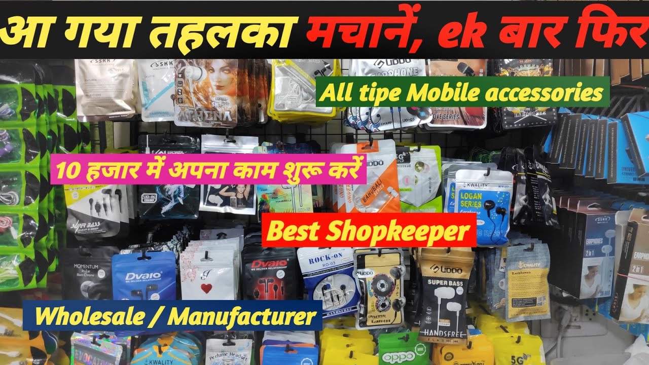10 हजार से अपना काम शुरू करें  !! Mobile accessories biggest market
