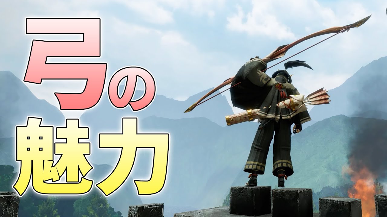 【MHRise】弓を使ったことがないなら、とりあえず聞いてくれ【モンハンライズ実況】