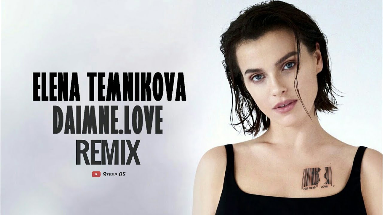 Елена Темникова - DAIMNE. LOVE (Index-1 Remix) 2023