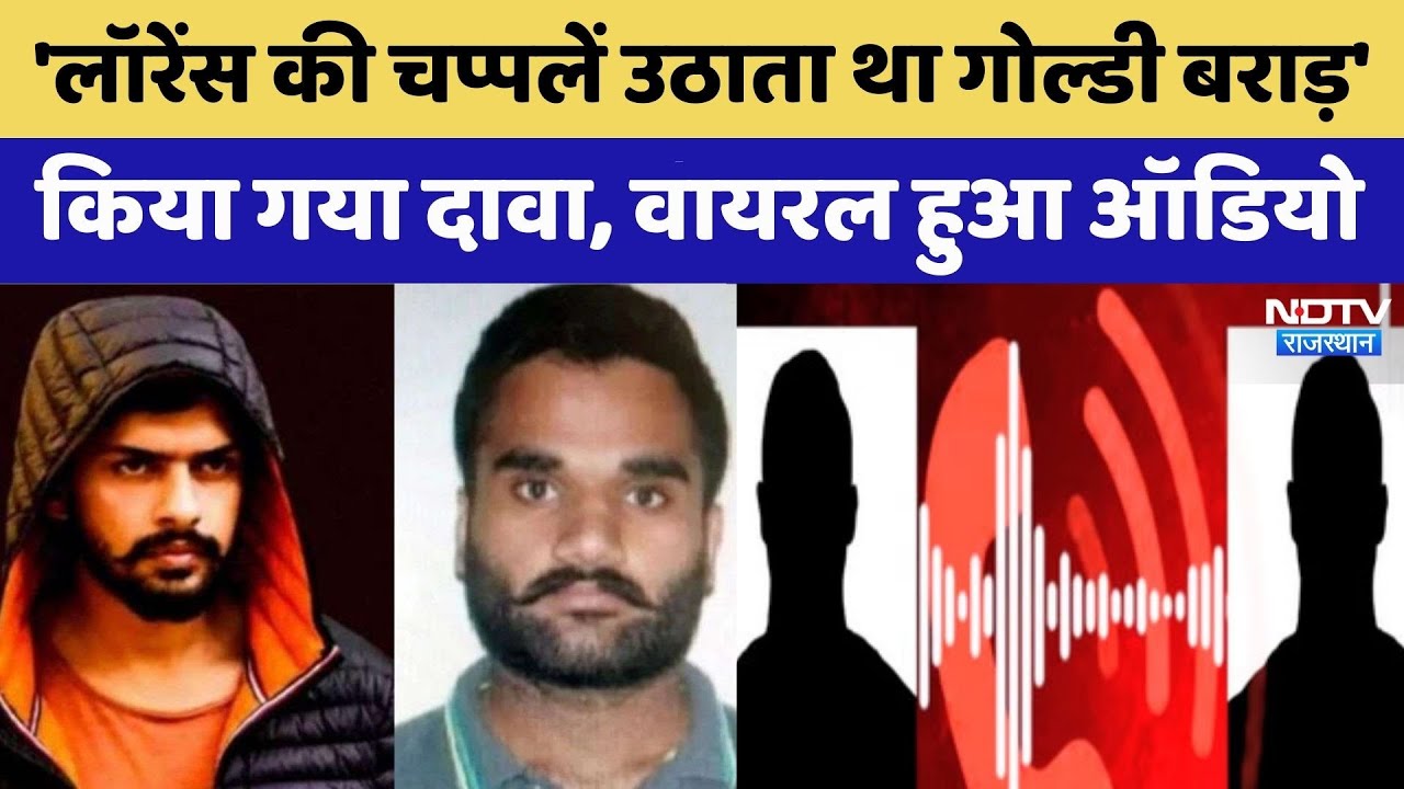 Lawrence Bishnoi Vs Goldy Brar:'लॉरेंस की चप्पलें उठाता था गोल्डी बराड़' | Rohit Godara | Crime News
