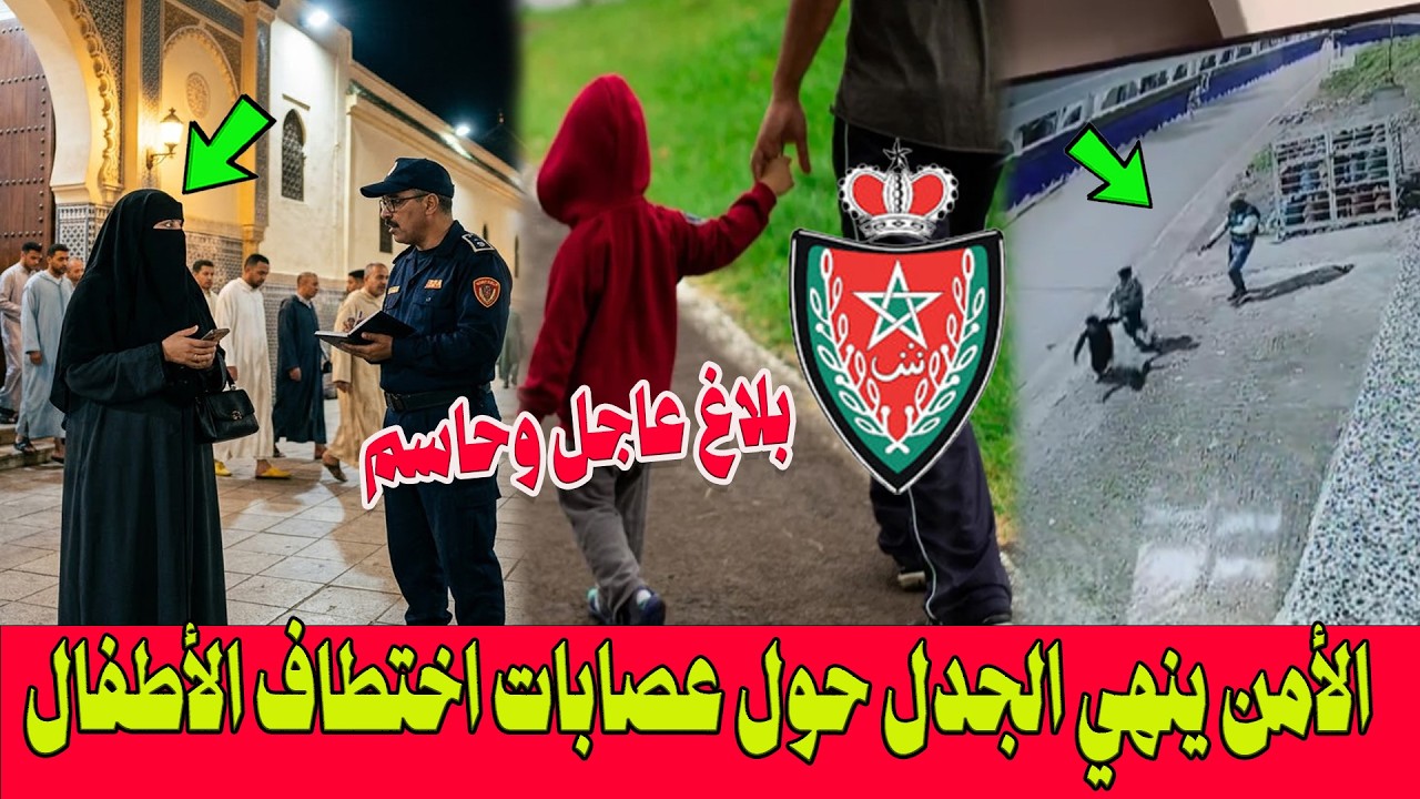 بلاغ حاسم.. الأمن الوطني ينهي الجدل حول 