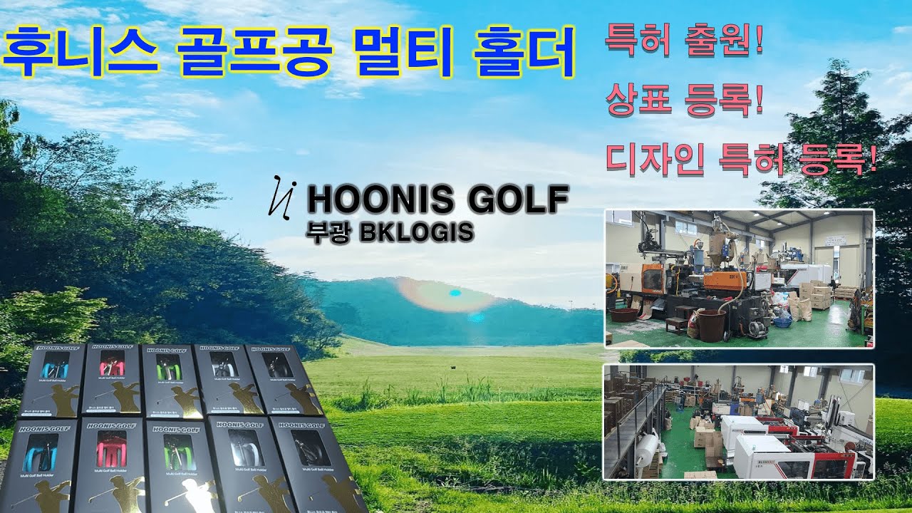 HOONIS GOLF BALL MULTI HOLDER( 후니스 골프공 멀티 홀더)