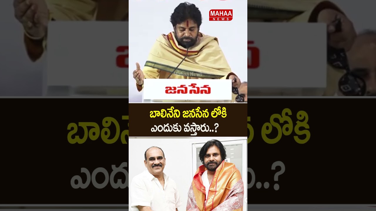 Why would Balineni join Janasena..Deputy CM Pawan Speech | Janasena Party | Mahaa News