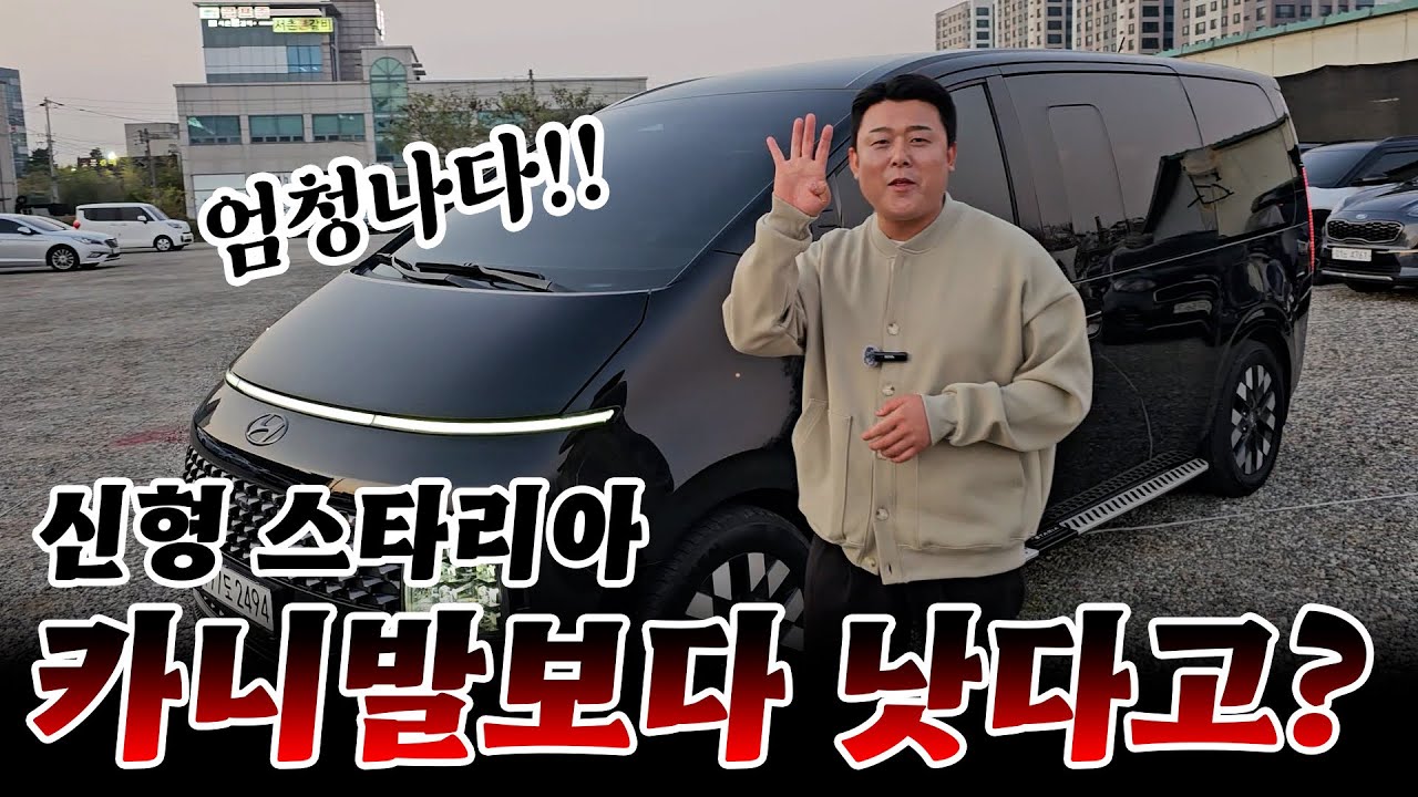 스타리아 구매 고민이라고??