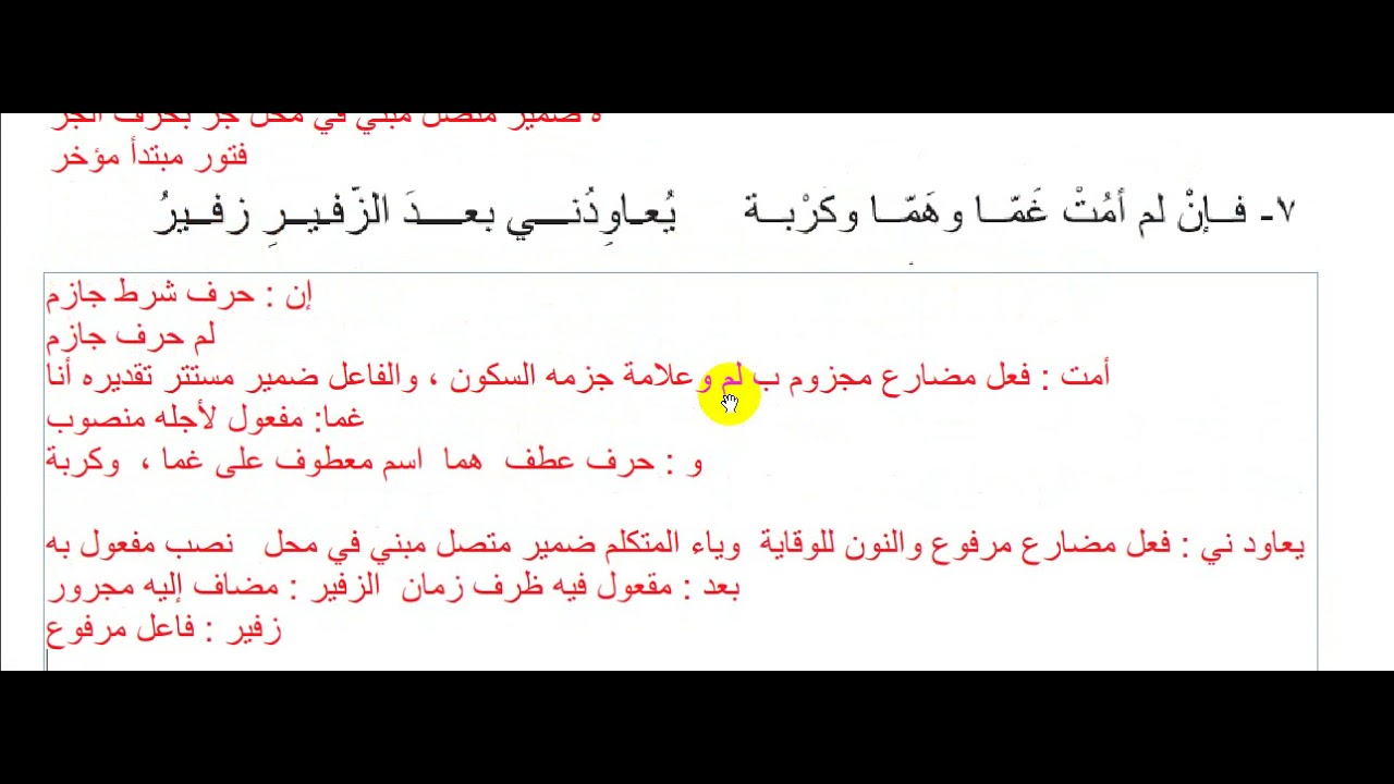 إعراب المقطع الثاني  قصيدة شكوى الصف الثامن