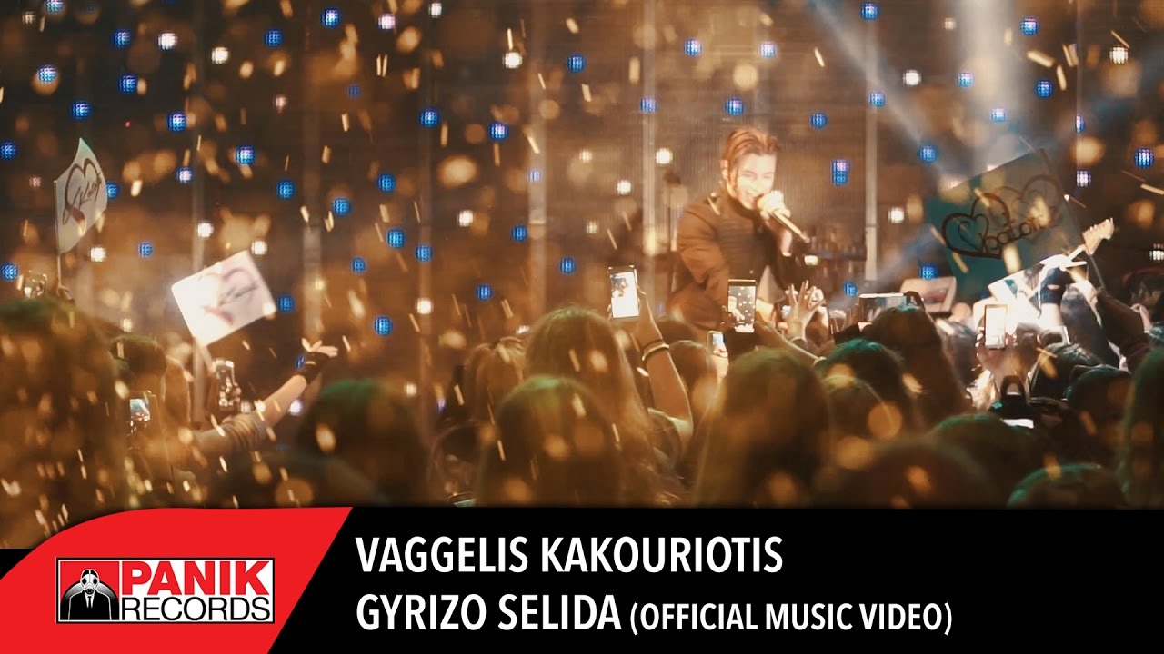 Βαγγέλης Κακουριώτης - Γυρίζω Σελίδα | Official Music Video