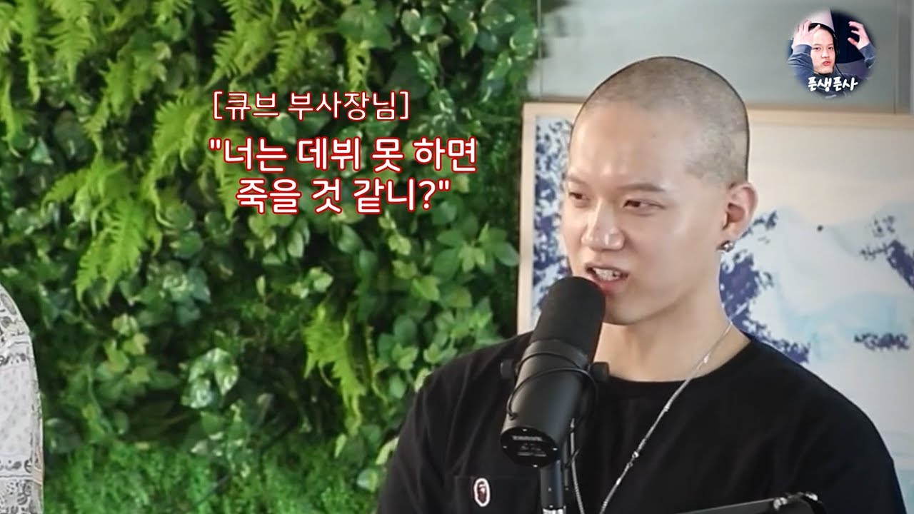 프니엘이 비투비로 데뷔할 수 있었던 이유