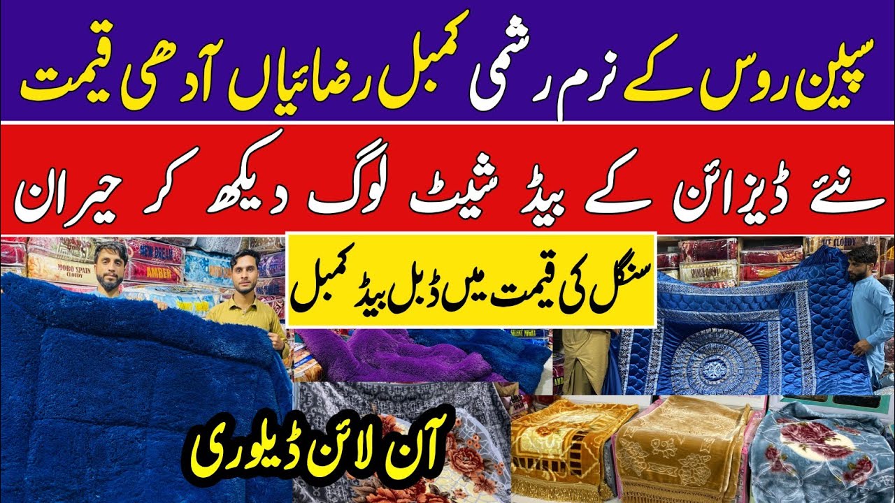 Blankets Wholesale Market In Pakistan | Spain Soft Blankets | Karkhano Market Peshawar | Lot Ka Mall