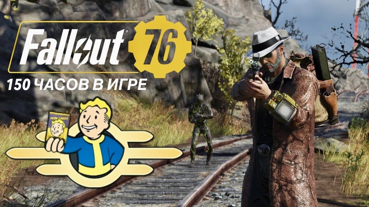 150 часов в игре FALLOUT 76 - Впечатления в 2025 году