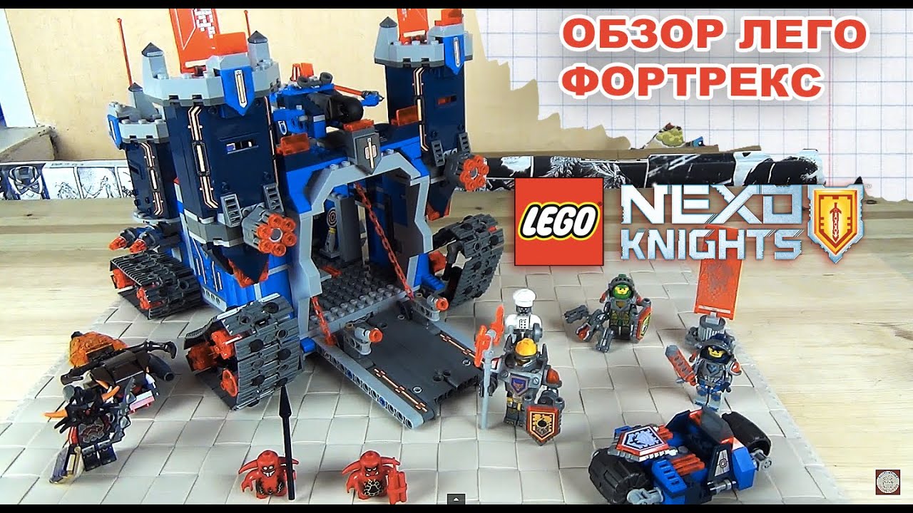 Нексо Рыцари Фортрекс LEGO NEXO KNIGHTS Конструктор, Мультфильм, Приложение